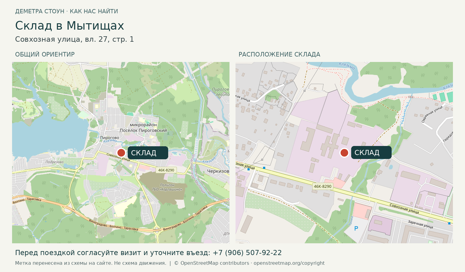 Схема проезда на склад в Мытищах