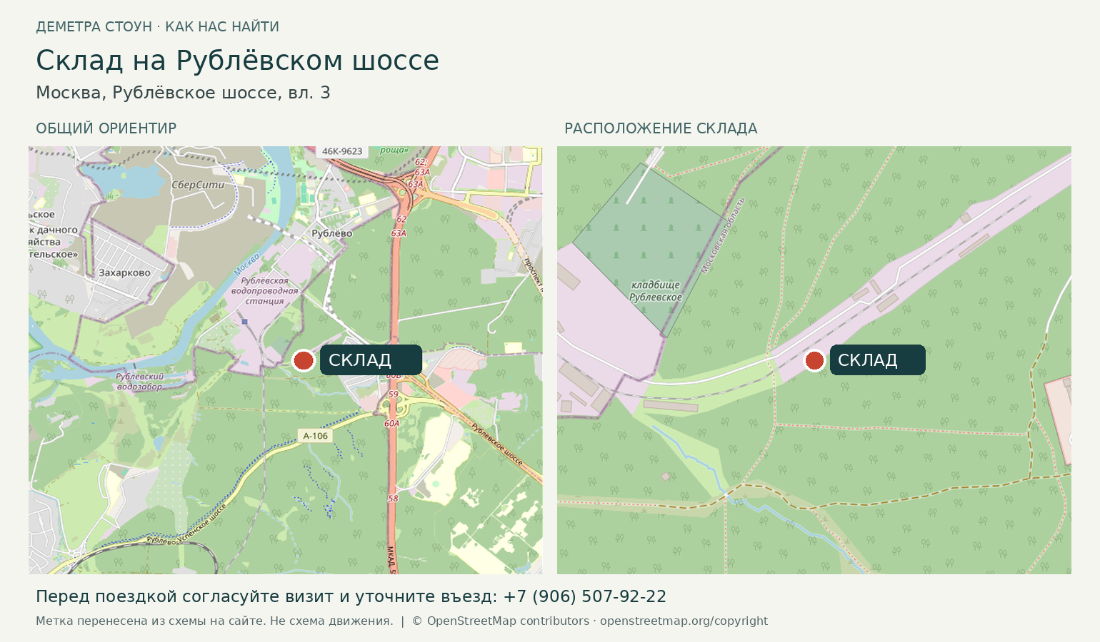 Схема проезда на склад на Рублёвском шоссе